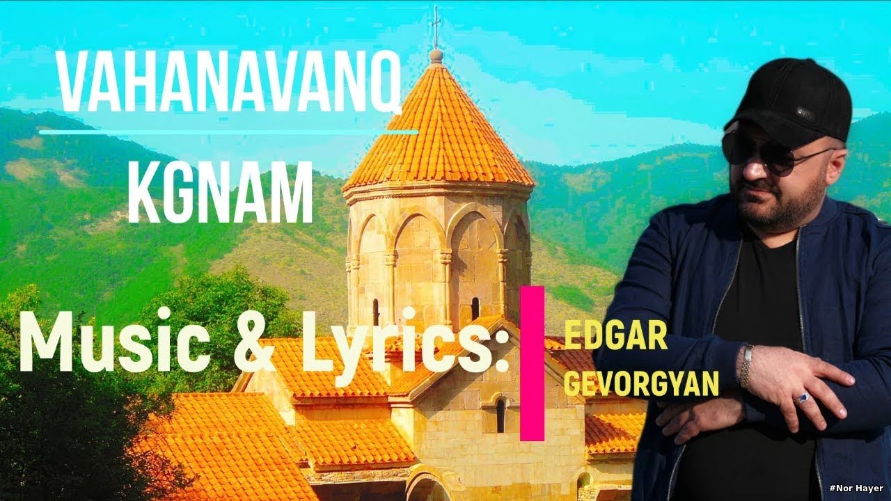 Edgar Gevorgyan - VAHANAVANQ KGNAM NEW 2021
